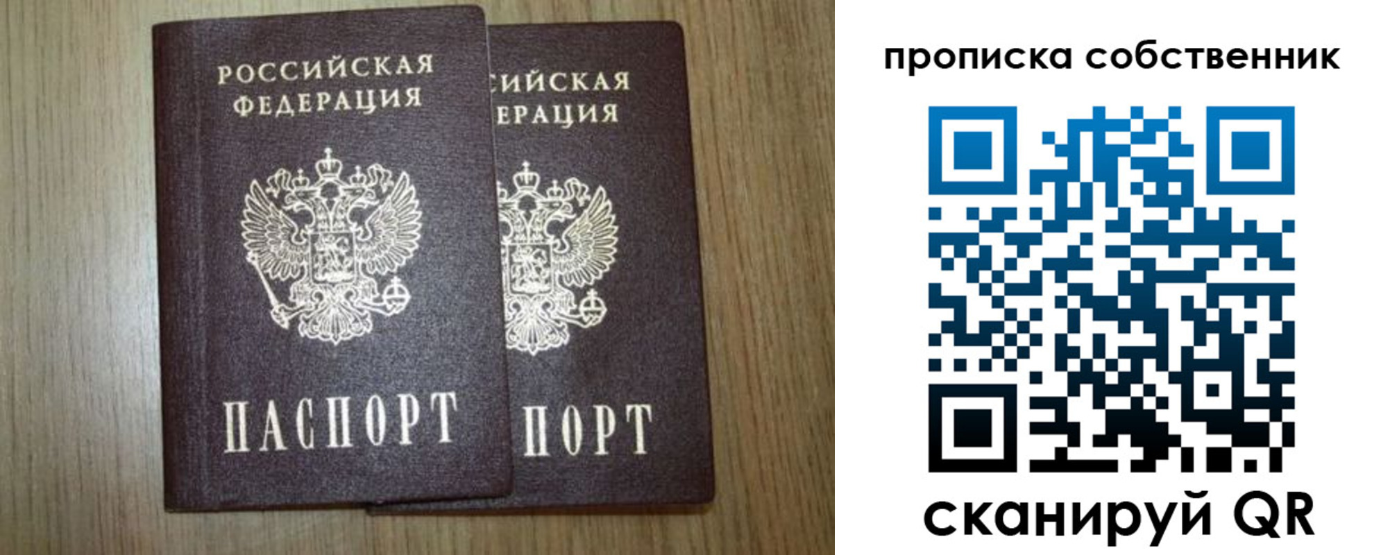 прописка в Шадринске