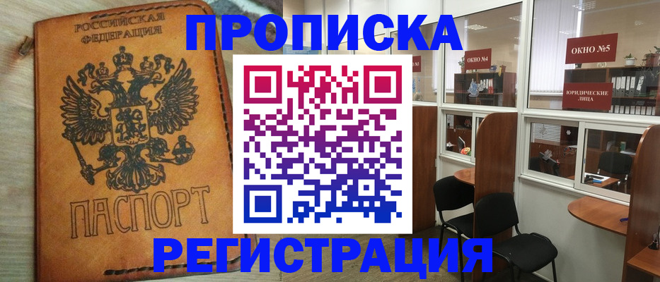 временная регистрация законно в Шадринске