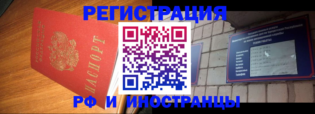 прописка штамп в Шадринске