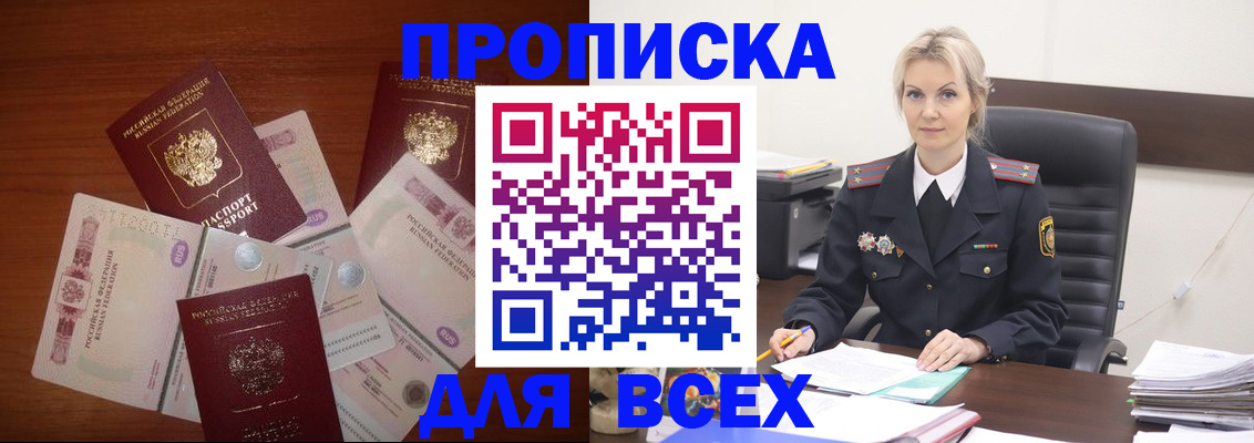 временная регистрация законно в Шадринске