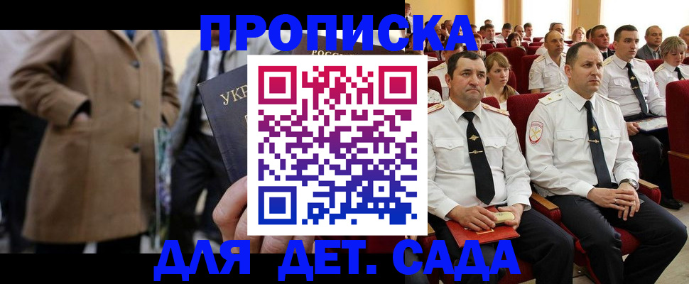 временная регистрация для всех в Шадринске