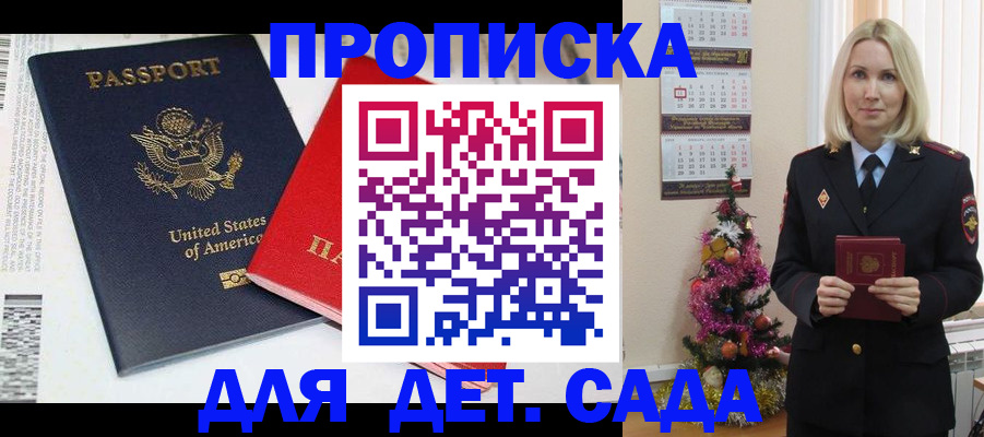 прописка для школы в Шадринске
