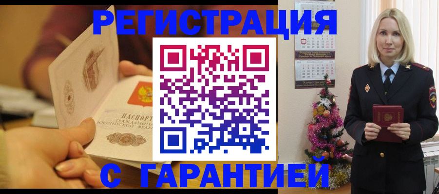 временная регистрация поиск в Шадринске