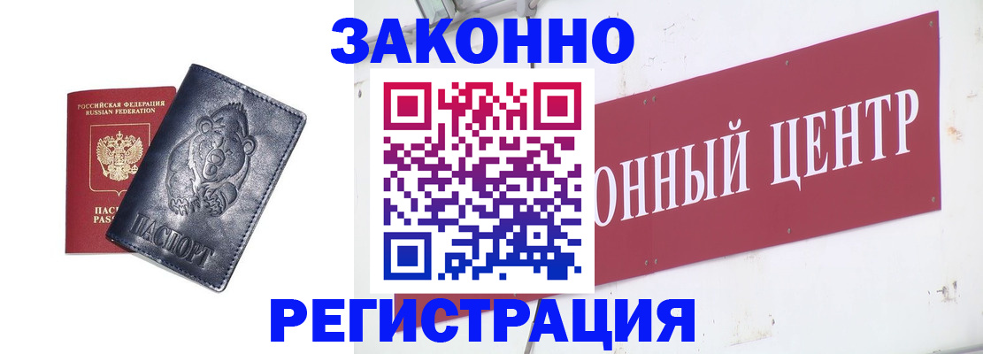 прописка в Шадринске