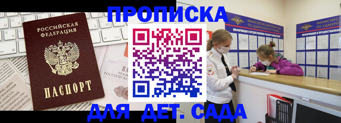 прописка для работы в Шадринске
