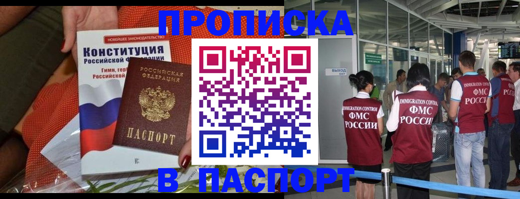 временная регистрация в Шадринске