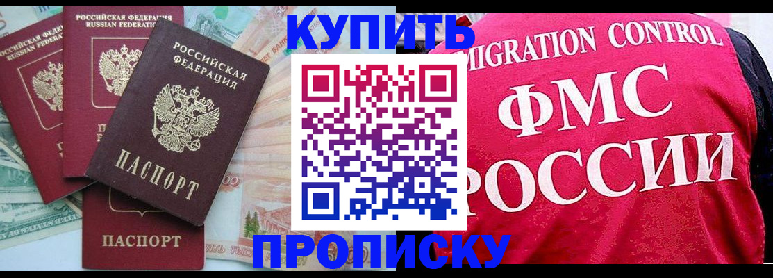 прописка паспорт в Шадринске