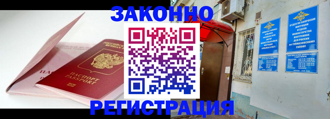 прописка гарантия в Шадринске